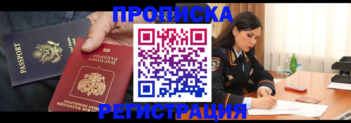 прописка штамп в Лихославле